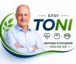 Blog-Toni — здоровье и похудение после 50